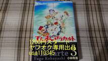 小林有吾◇てんまんアラカルト　3巻　初版_画像1