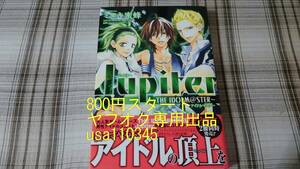 ミユキ蜜蜂◇Jupiter~THE IDOLM@STER　初版　帯付