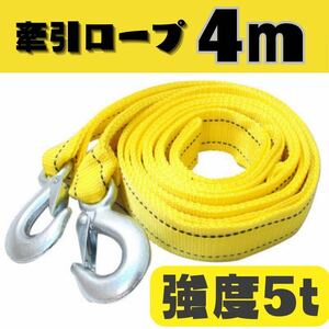  traction rope 4m strength 5 ton Rescue rope car traction rope automobile truck 5t till hanging weight load 