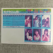 全種類 モグラCLUB 小倉優子 全５種 テレカ 未使用_画像2