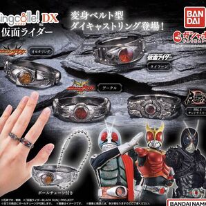 【新品未開封】Ringcolle! DX 仮面ライダー 全４種 ガシャポン カプセルトイ BANDAIの画像1