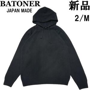 【新品◆定価30800円】BATONER バトナー プルオーバー フーディ ニット 2 M ブラック 黒 パーカー セーター 奥山メリヤス