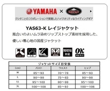 LLサイズ KUSHITANI ヤマハ×クシタニ YAS63-K レイジャケット LL ブラック (春夏モデル) 国内生産品_画像8