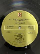 T082◎LP レコード 1974 HOBO'S CONCERTS II 1974ホーボーズ・コンサートII 大きな青空が胸に/朝比奈逸人/林亭/佐藤博/シバ 三橋誠/OFM-13_画像6