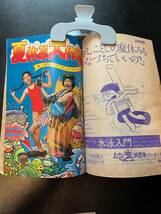 古本　昭和50年　小学六年生　8月号　ハロー6ワイドショー　ジャンク　資料用に　みくさと美　六田登_画像6