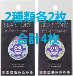 【2セット売り】海物語 クジラッキー ステッカークリーナーパチンコ キャラクター グッズ 三洋