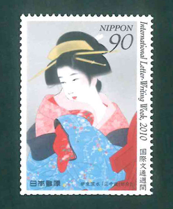 国際文通週間　2010　記念切手　90円切手×1枚