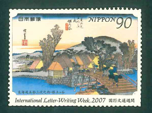 国際文通週間　2007　記念切手　90円切手×1枚
