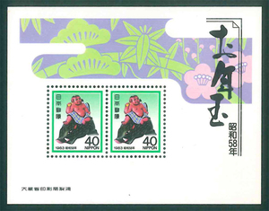 お年玉切手シート　昭和58年　記念切手　40円切手×2枚