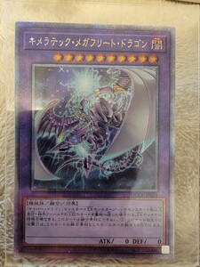 遊戯王カード キメラテック・メガフリート・ドラゴン QUARTER CENTURY CHRONICLE side：PRIDE（QCCP） 融合