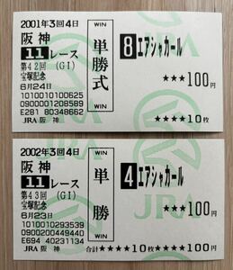  air car Karl 2001 year &2002 year Takarazuka memory actual place single . horse ticket 