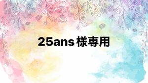 【25ans様専用】Cクエンスセラム4＋、Cクエンスクリーム＋、Cクエンストーナー、クレイテックマスク、アクアオイル