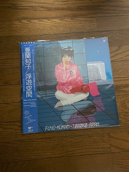 【新品未使用】亜蘭知子 浮遊空間 ブルーカラーヴァイナル アナログ盤 LP レコード【送料無料】