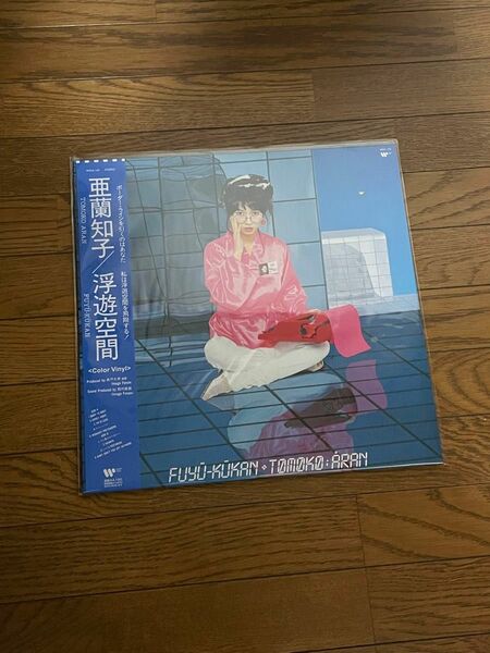【新品未使用】亜蘭知子 浮遊空間 ピンクカラーヴァイナル アナログ盤 LP レコード【送料無料】