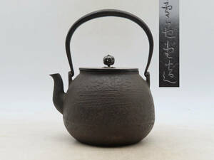 K5734 雲色堂 造 鉄瓶 在銘 刻印 急須 湯沸かし 鉄壺 鉄器 金属工芸 茶道具 時代物 古美術 SE02