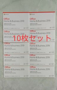 Microsoft Office Home and Business 2019 10枚セット