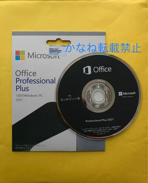 【正規品】 Microsoft Office 2021 Professional Plus パッケージ版（DVD付）