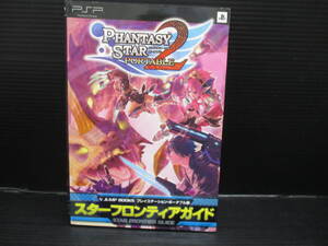 攻略本 PSP ファンタシースターポータブル2スターフロンティアガイド e24-03-01-7