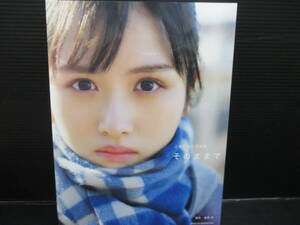 女性アイドル写真集 付録付)上村ひなの写真集 そのままで　初版　　ｓ24-03-02-2