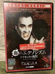 血のエクソシズム/ドラキュラの復活 SCARS OF DRACULA／ クリストファー・リー【DVD レンタル落ち】視聴確認済　送料無料