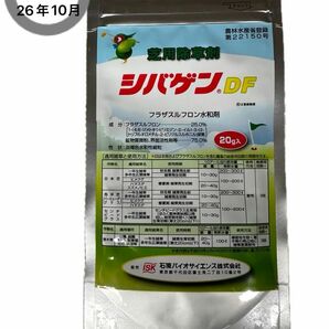 【芝生用除草剤】シバゲンＤＦ20g入 