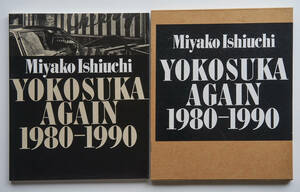 「Yokosuka Again 1980-1990」 石内　都 / Miyako Ishiuchi　蒼穹舎　美品