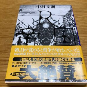 Ｒ帝国 （中公文庫　な７５－１） 中村文則／著