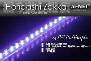 パープルLEDチューブ24個24cmゼファーZRXバリオスWエストレアZZR