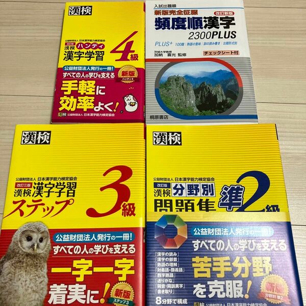 【まとめ販売】漢検4級3級準2級など