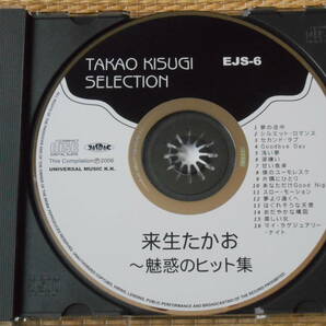 ◎CD 来生たかお ～魅惑のヒット集～の画像2