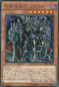 黒魔導戦士 ブレイカー [R] DUEA-JP040 遊戯王OCG ザ・デュエリスト・アドベント