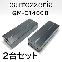 pioneer　カロッツェリア　carrozzeria　GM-D1400Ⅱ　4ｃｈアンプ　2台セット　美品　_画像1