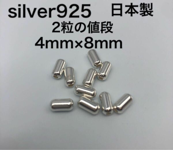 パイプビーズ　シルバー925 silver925 カスタムパーツ パイプ シルバービーズ925 革紐 鹿紐 パイプビーズ925