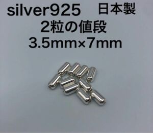 パイプビーズ　シルバー925 silver925 カスタムパーツ パイプ シルバービーズ925 革紐 鹿紐 パイプビーズ925