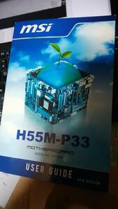 MSI H55M-P33 ユーザーガイド