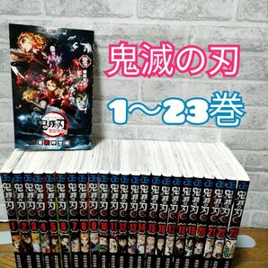 鬼滅の刃　全巻　1ー23巻　関連本1冊　まとめ売り