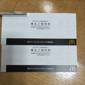 最新マクドナルド　株主優待券２冊