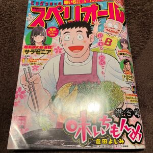 ビッグコミックスペリオール７号です。破れ・切り取りはありません。