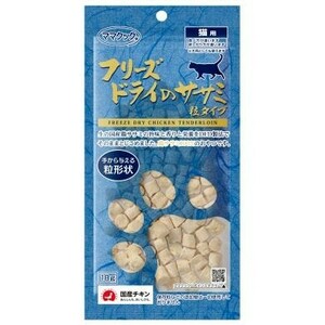 【送料無料】フリーズドライのササミ粒タイプ　猫用　18g×3袋セット　※ゆうパケットにてポスト投函致します。