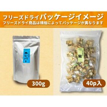 【送料無料】【みちのくファーム】フリーズドライ 若鶏ささみ　60ｇ_画像4