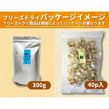 【送料無料】【みちのくファーム】フリーズドライ モッツァレラチーズ　60ｇ×3p_画像3