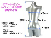 エアートルソー レディース上身型 ビニールマネキン 女性上半身型 空気式マネキン 展示会 フリマ イベント ディスプレイ エアトルソー _画像2