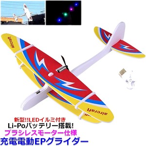 電動グライダー 【A】 EPグライダー 電動飛行機 エアグライダー スタントグライダー 簡単充電ですぐ飛ばせる おもちゃ 簡単組立 USB充電