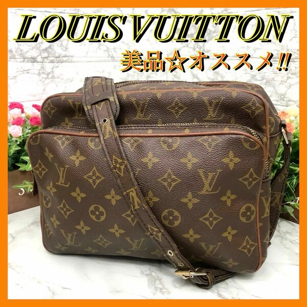 美品☆LOUIS VUITTON ルイヴィトン　モノグラム　ミグラトゥール　ショルダーバッグ　ユニセックス　