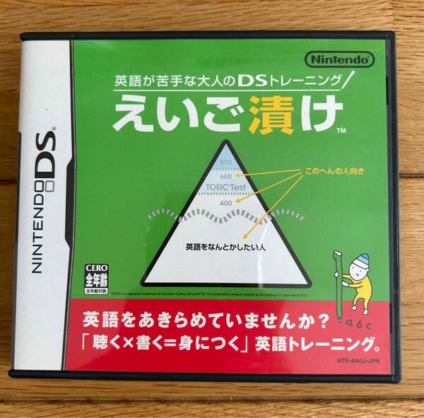 【DS】英語が苦手な大人のDSトレーニング えいご漬け