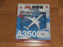 隔週刊　JAL旅客機コレクション No.19　A350-900_画像1