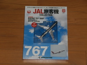 隔週刊　JAL旅客機コレクション No.22　767-300F