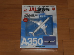 隔週刊　JAL旅客機コレクション No.51　A350-900