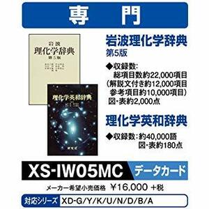 EX-word 追加コンテンツ 理化学辞典 理化学英和辞典 (XS-IW05MC) 新品