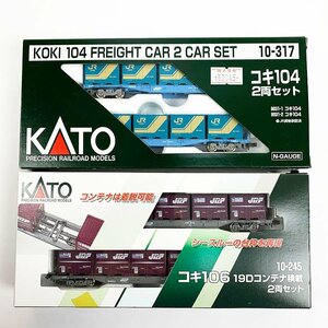 ジャンク扱い 動作未確認 KATO Nゲージ コキ106 19Dコンテナ積載 2両セット 10-245 ＋ コキ104 2両セット 10-317 [U12293]